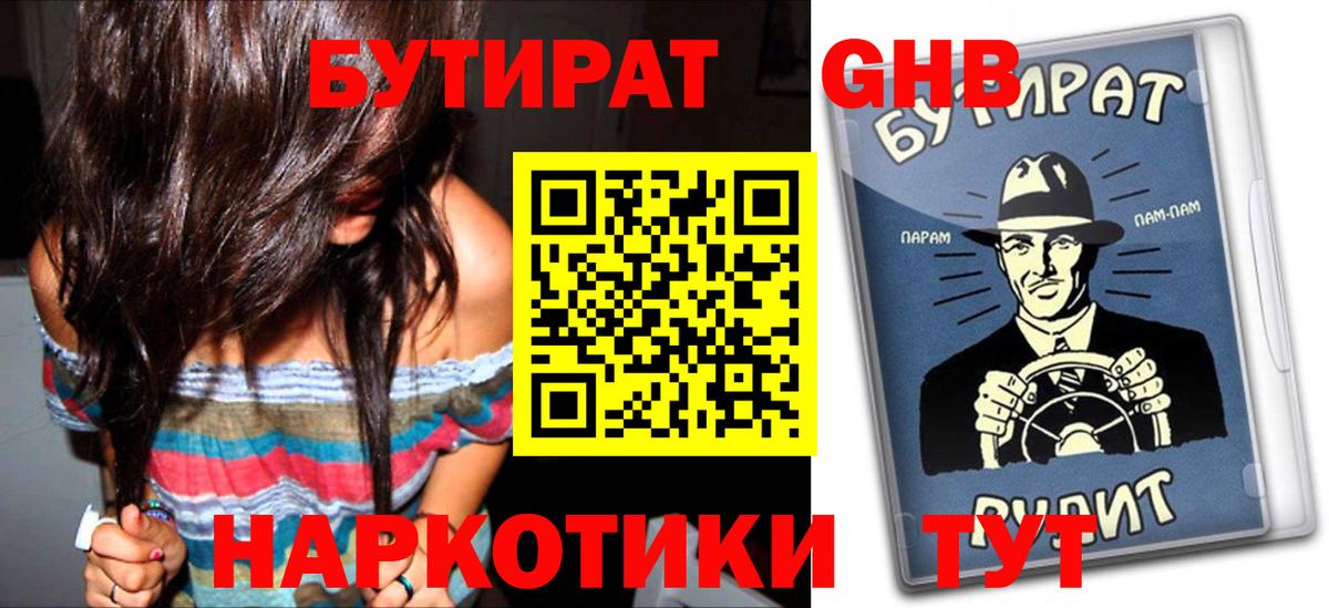 Нальчик  БУТИРАТ 1.4BDO  Вход с VPN 