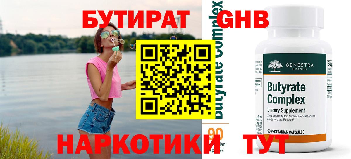 БУТИРАТ вода Нальчик