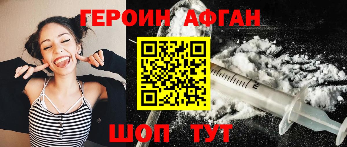 ГЕРОИН хмурый Нальчик