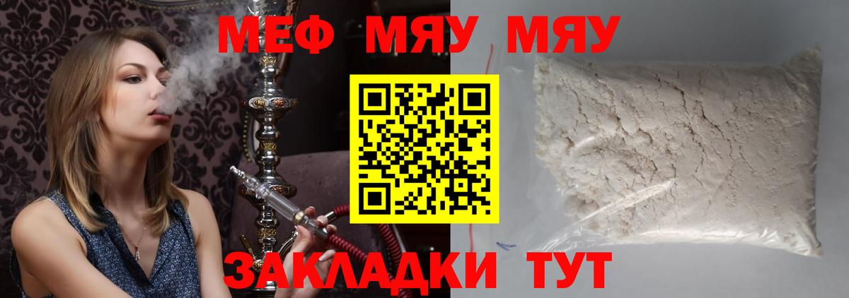 Меф  МЯУ-МЯУ  Вход с VPN  МЯУ-МЯУ мука  Нальчик  Меф мяу мяу 